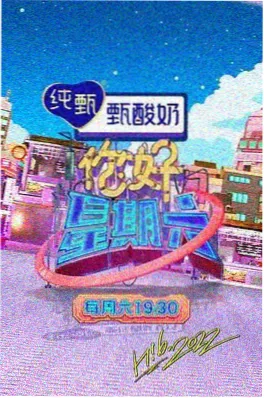 国产综艺一起去赶海在线观看